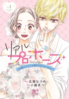 Real Propose: Otonari-kun to Nise Konnen no Sa love days cover
