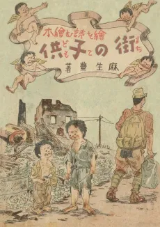 Children of the City cover