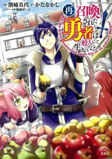Saishoukan Sareta Yuusha wa Ippanjin Toshite Ikiteiku? cover