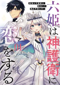 The God-Tier Guardian and the Love of Six Princesses cover