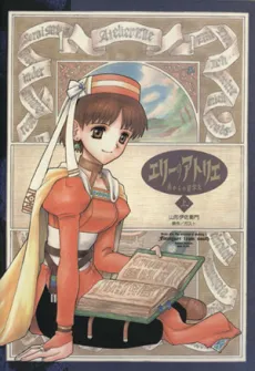 Elie no Atelier: Minami kara no Ryuugakusei cover