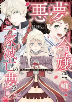 Akuyume Reijou wa Ikka Metsubou no Yume wo Mita: Watashi no Mokuteki wa Ikinobiru Koto desu cover