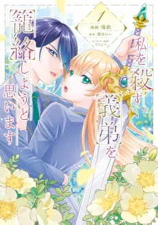 Watashi wo Korosu Gitei wo Rourakushiyou to Omoi Masu cover