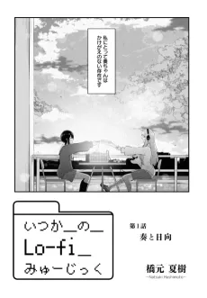 Itsuka no Lo-fi Music cover