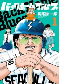 Back Home Blues cover