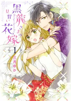 Kokuryuu-sama no Minarai Hanayome cover