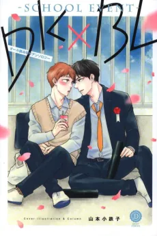 DKxBL: schoolevent cover
