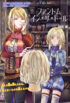 Phantom in the Doll cover