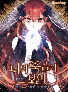 I Can See Your Death cover
