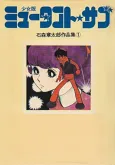 Mutant Sabu cover