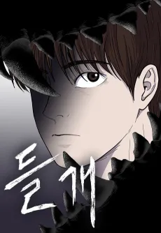 Deulgae cover