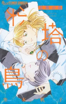 Sentou no Tori cover