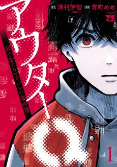 Outer Q: Jakushou Web Magazine no Jikenbo cover