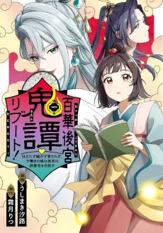 Hyakka Koukyuu Kitan ♡ Reboot! Medatazu Sawagazu Aisarezu, Shitabataraki no Musume wa Koukyuu no Toshokan wo Mezasu cover