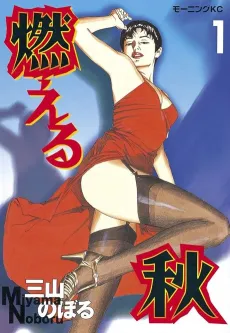 Moeru Aki cover