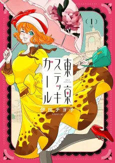 Tokyo Stick Girl cover