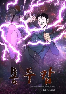 Yongdu Cop cover