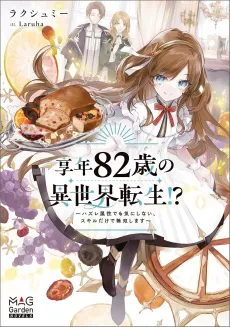 Kyounen 82-sai Isekai Sensei!? Hazure Zokusei demo Kinishinai, Skill Dake de Musou Shimasu cover