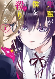 Senpai ga Boku wo Torinikiteru cover