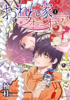 Orenchi Folklore cover