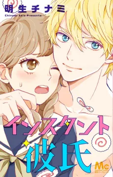Instant Kareshi cover