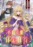 Konyaku Haki wa Jigoujitoku: Uraomote ga Ari Sugiru Imouto wa Boro wo Dashite Jimetsu shi, Watashi ni Kouun ga Maikomimashita cover