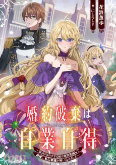 Konyaku Haki wa Jigoujitoku: Uraomote ga Ari Sugiru Imouto wa Boro wo Dashite Jimetsu shi, Watashi ni Kouun ga Maikomimashita cover