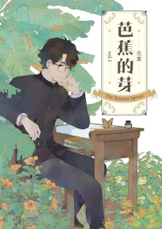 The Banana Sprout cover