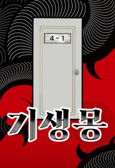 Gisaengmong cover