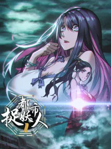 Dushi Zhuo Yaoren cover