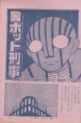 Robot Keiji cover