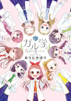Garugaku. cover