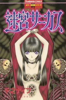 Meikyuu Circus cover