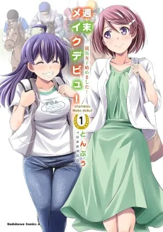 Shuumatsu Make Debut: Keiba Joshi Hajimemashita cover
