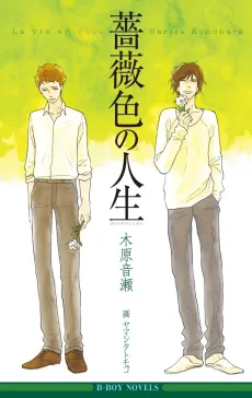 Barairo no Jinsei cover