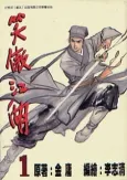 Xiao Ao Jiang Hu cover