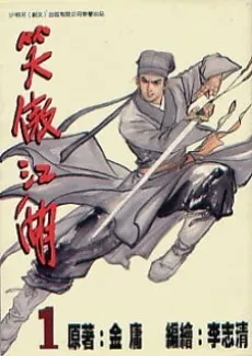 Xiao Ao Jiang Hu cover