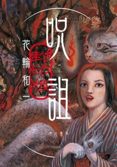 Juso Fuuinban cover