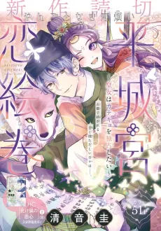 Heijoukyuu Koi Emaki: Oujo wa Katekyo wo Dokusen shitai cover