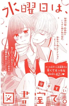 Suiyoubi wa, Toshoshitsu de. cover