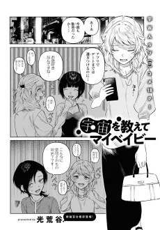 Uchuu wo Oshiete My Baby cover