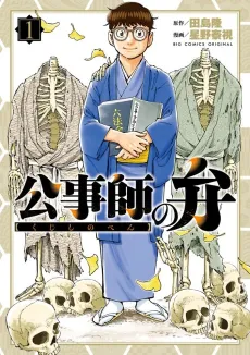 Koujishi no Ben cover
