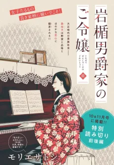 Iwadate Danshaku-ke no Goreijou cover