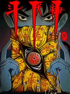Dou Yan Shen cover