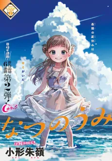Natsu no Umi cover
