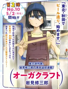 Oga Craft cover