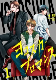 Yokosuka Bromance cover