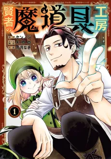 Kenja no Madougu Koubou cover