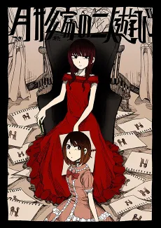 Tsukigata-ke no Futari Asobi cover