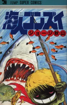 Kaijin Gonzui cover